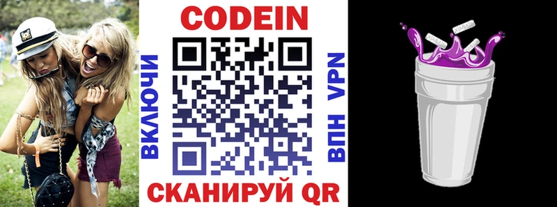 Codein напиток Lean (лин) Межгорье